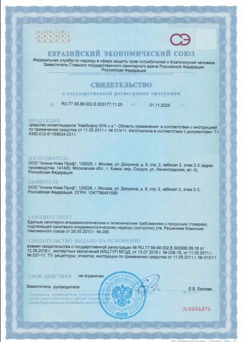 Дезинфекция мусоровозов — Сертификат 1