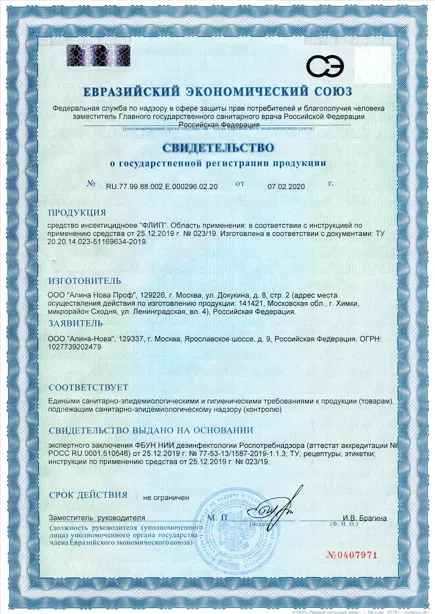 Дезинфекция мусоровозов - фото 1 — Сертификат 2