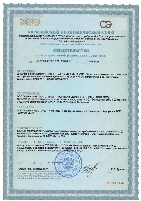 Дезинфекция мусоровозов - фото 3 — Сертификат 4